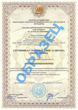 Сертификат соответствия аудитора Могоча Сертификат ГОСТ РВ 0015-002
